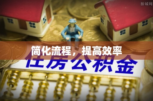 双流简化流程，提高效率